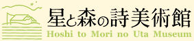 Hoshi to Mori no Uta Museum
